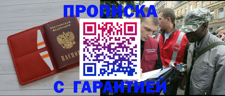 прописка для работы в Челябинске