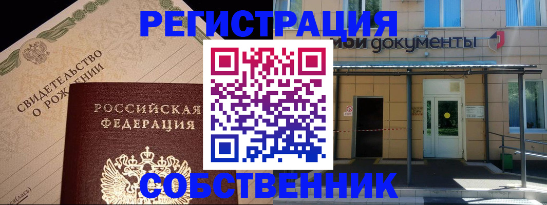 временная регистрация поиск в Челябинске