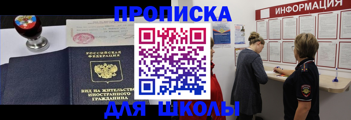 временная регистрация купить в Челябинске